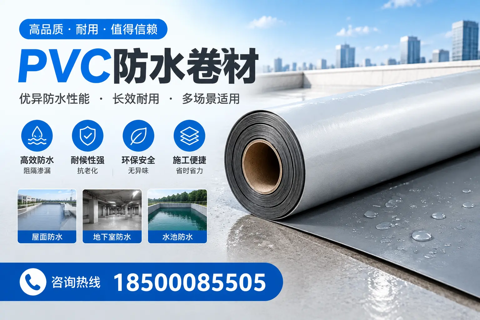 PVC防水卷材的市场竞争分析,汕头品牌选择参考