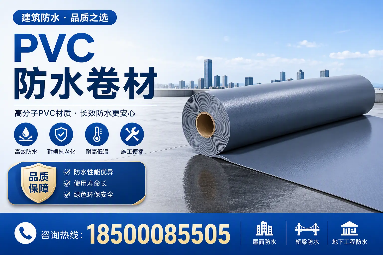 了解PVC防水卷材的应用领域,助力汕头项目选型